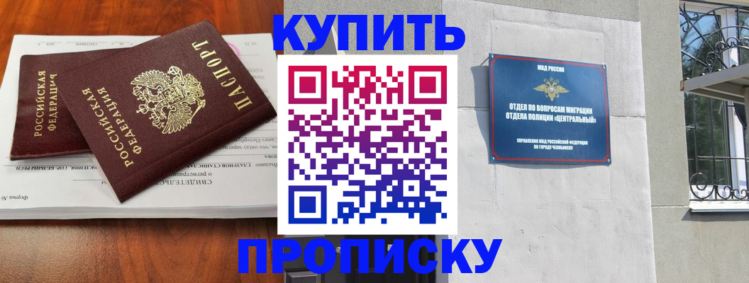 прописка поиск в Краснокаменске