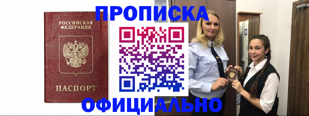 временная регистрация надежно в Краснокаменске