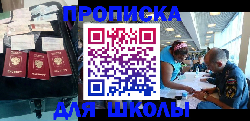 регистрация для школы в Краснокаменске