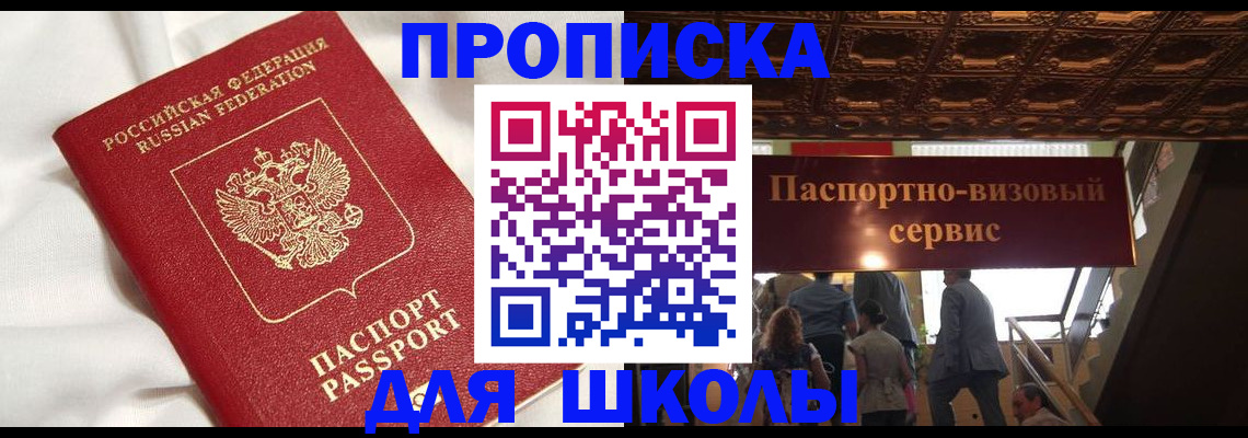 прописка в квартире в Краснокаменске