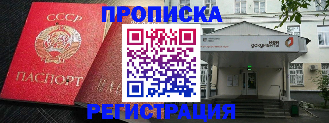 прописка в квартире в Краснокаменске