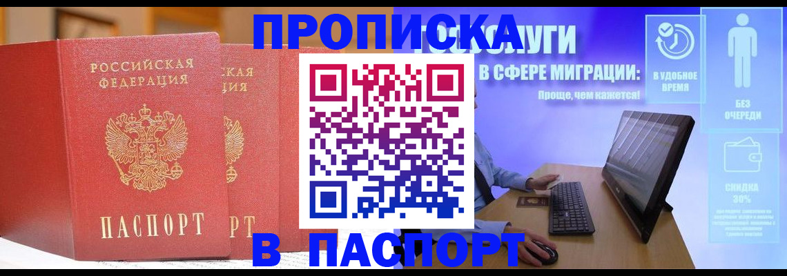 временная регистрация для школы в Краснокаменске